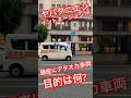 JOSTAR『銀座にもアタオカ車両が?』一体何の意味があるのか?何を言ってるか?も聞き取れません? #jostar #ジョウスター