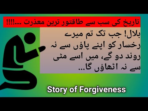 Story of forgiveness |kahaniyan|urdu kahani|| urdubaba || Story of forgiveness |kahaniyan|urdu kahani|| urdubaba ||