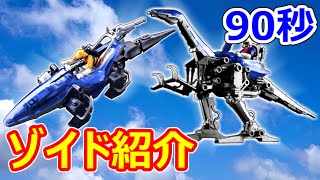 【ゾイド】90秒でわかる！バトルローバー＆ネプチューン【ZOIDS】