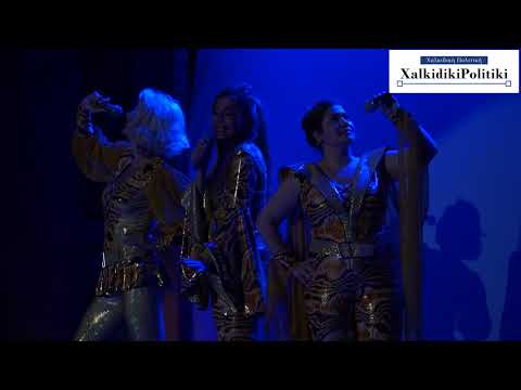 Το μιούζικαλ-υπερπαραγωγή «ΜΑΜΜΑ ΜΙΑ»στο 26ο φεστιβάλ της Κασσάνδρας.το κατάμεστο θέατρο της Σίβηρης