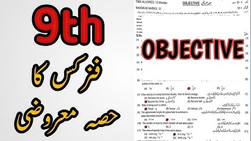 9th Class Physics Objective | Physics Objective Guess Class 9th | 9 Physics guess Objective paper