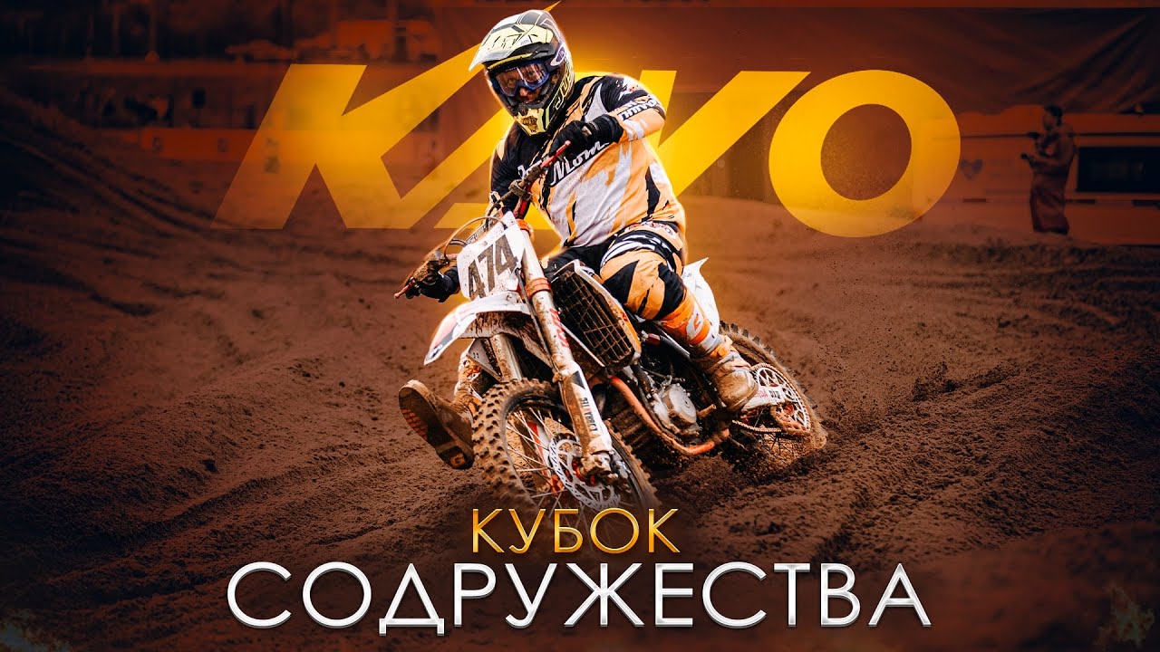 Кубок ШОС по мотокроссу / Кросс национальных команд / KAYO RACING TEAM ...