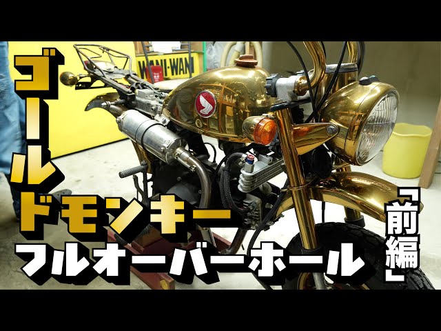 Gold Monkey Full Overhaul [Part 1] - YouTube