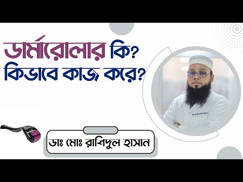 ভিডিও: রোলার কি আসলে কাজ করে?