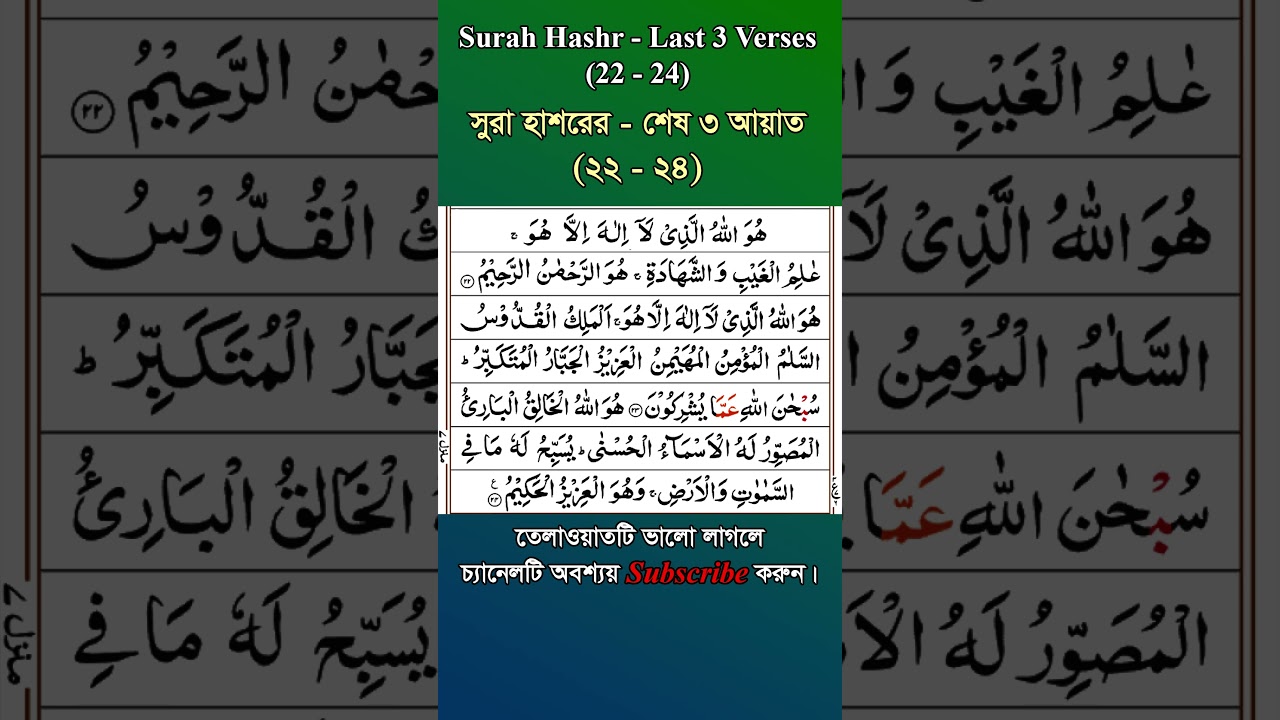 Surah Hashr - Last 3 Verses Beautiful Voice. Quran Tilawat. 