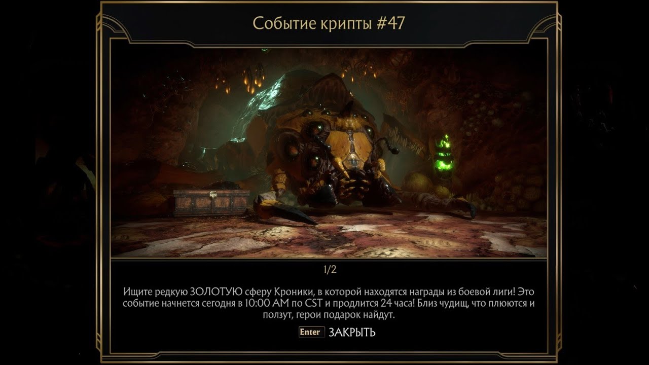 Карта крипты мк11