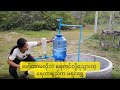 မော်တာမလို လျှပ်စစ်မီးမလိုပဲ ရေတင်လို့ရသွားတဲ့ ရေတာရှည်က မရင်ရွှေ