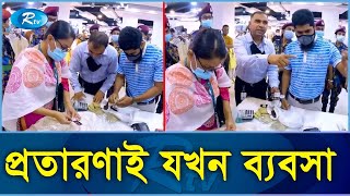 পাঞ্জাবীতে ছাড়ের নামে বিশাল প্রতারণা | Discount in Punjabi | Cheating | Rtv Exclusive News