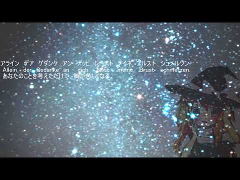 ドイチェ星空.flv