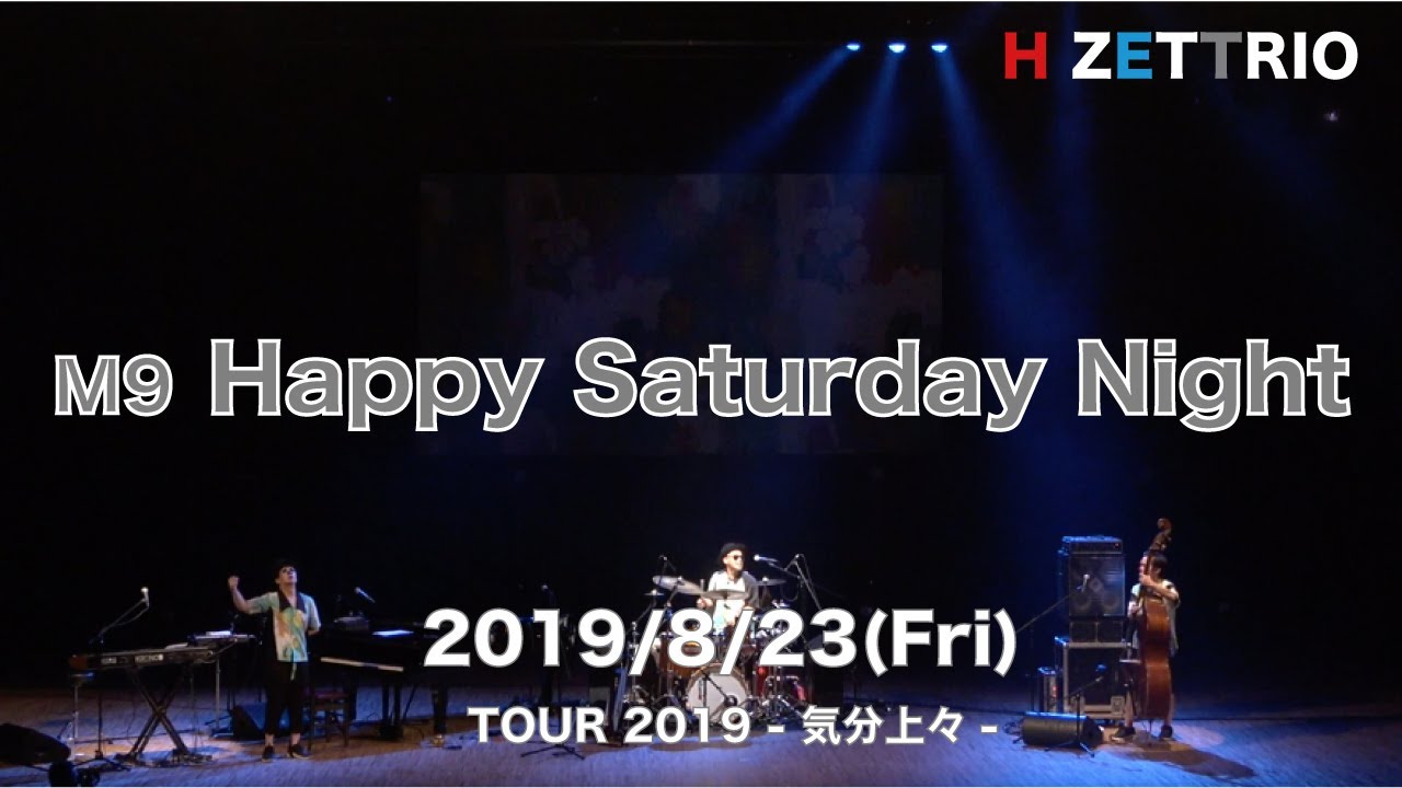 H ZETTRIO/Happy Saturday Night(TOUR 2019 -気分上々-)[LIVE映像]