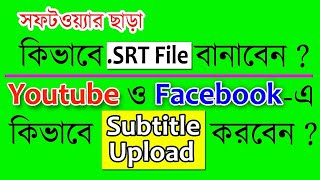 How to create srt files bangla -how to upload subtitles to youtube - uploading srt files to facebook