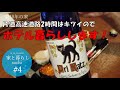 ＃4【リノベの家】片道高速道路2時間はきついので ホテル暮らしします！