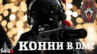 Конни уничтожает DMZ №67