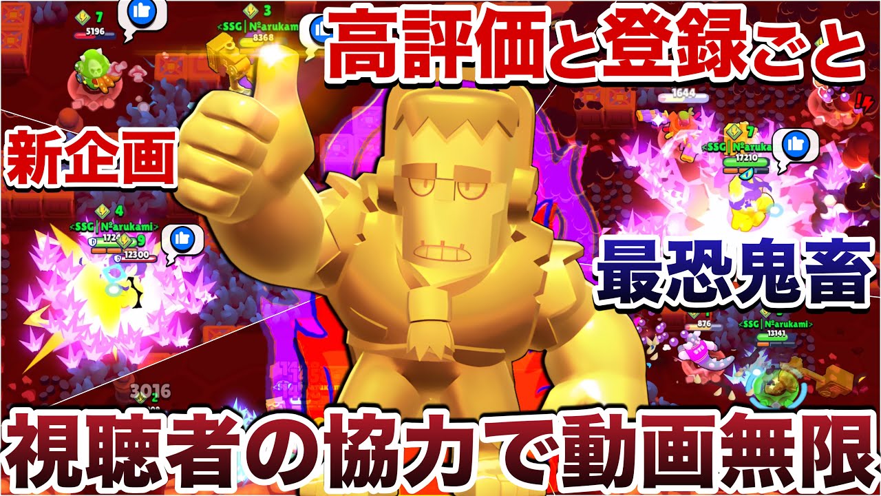 【特別企画】高評価と登録で動画が無限になる『ハイパーグッドフランケン』で激キモ煽り無双WWWWW【ブロスタ】
