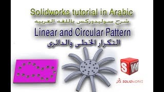 Solidworks Linear Pattern and Circular Pattern