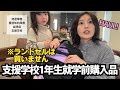 【就学前購入品】バッグの中身大公開!【自閉症】【支援学校】