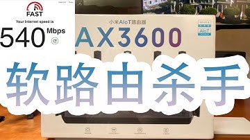 小米 AX3600 解锁 SSH 安装 ShellClash 教程｜比你的软路由更强