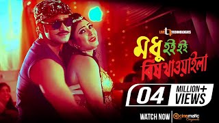 Modhu Hoi Hoi Bish Khawaila Item Song Jef & Tithi Modhu Hoi Hoi Bish Khawaila Item Song Jef & Tithi
