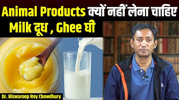 Animal Products क्यों नहीं लेना चाहिए | ( दूध , घी ) | Dr. Biswaroop Roy Chowdhury