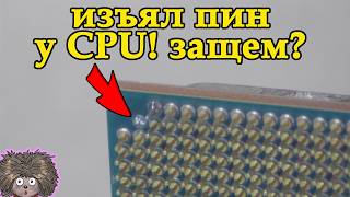 Купил на АВИТО неисправный процессор с оторванными ножками! что делать?