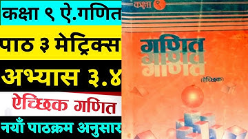 Class 9 opt math | chapter 3 exercise 3.4 | opt math in nepali | opt math nepali medium |