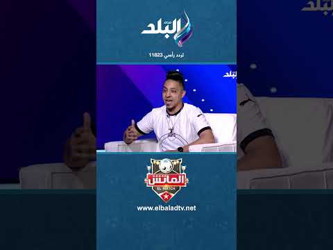 محمود عبد العظيم لاعب منتخب مصر للساق الواحدة ومؤسس اللعبة في مصر Shorts الماتش