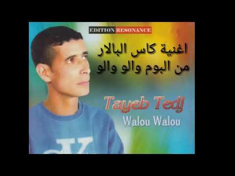 Tayeb Tedj Kass Le Ballar الطيب تاج كاس البالار 