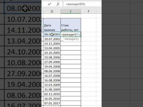 Видео: РАЗНДАТ в деле: Считаем длительность периода в Excel за мгновение!