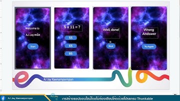 การสร้างแอปออนไลน์โดยไม่ต้องเขียนโค้ดด้วยโปรแกรม Thunkable