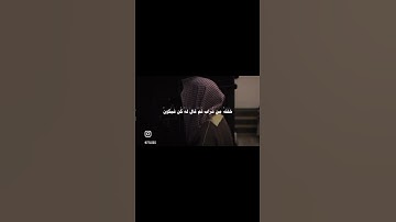 ذلك نتلوه عليك من الآيات والذكر الحكيم - سورة ال عمران - محمد اللحيدان