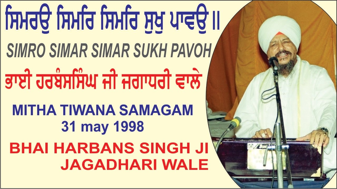 Simarou Simar Simar Sukh Pavoh By Bhai Harbans Singh Ji Jagadhari Wale