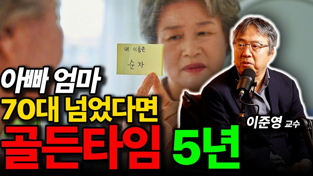 건망증과 치매의 결정적인 차이점ㅣ골든타임 '경도인지장애'를 놓치면 안 되는 이유 #경도인지장애 #치매예방