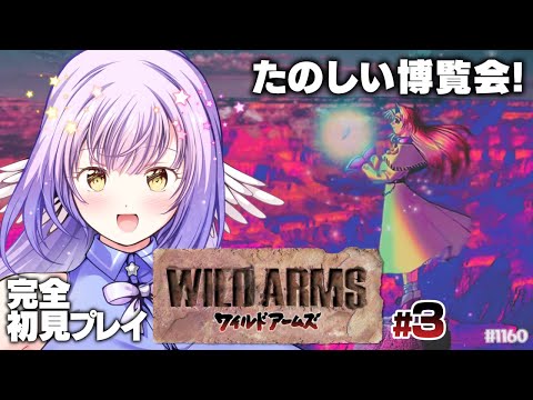 【ワイルドアームズ:Part3】稼いだ…ギャラが……💰【 #えくなま 】
