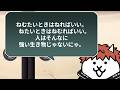 ねむい時はねやう【にゃんこ大戦争】