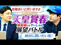 【天皇賞春2025】同じ４歳でも評価はキッパリ！血統vs馬体で有力馬レビュー！