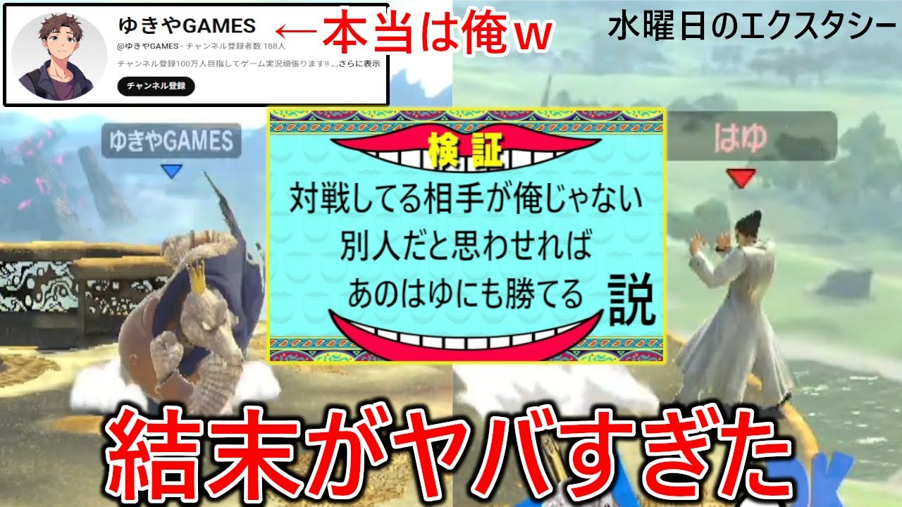 対戦相手がエクスタシーじゃない別人だと思わせて戦えば毎回人読みで勝ってくるあの特級呪物のはゆにも勝てる説【水曜日のエクスタシー】