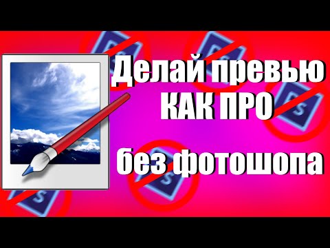 Video: Paint.net-da Qanday Qilib Animatsiya Qilish Kerak