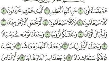 سورة النبأ مكتوبة ماهر المعيقلي  www qoranet net