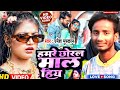 Audio           hamre chhoral maal hiya  new bhojpuri song 2024