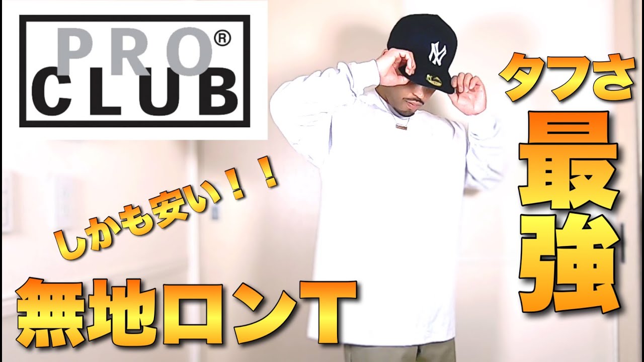 PROCLUB] Pro Club