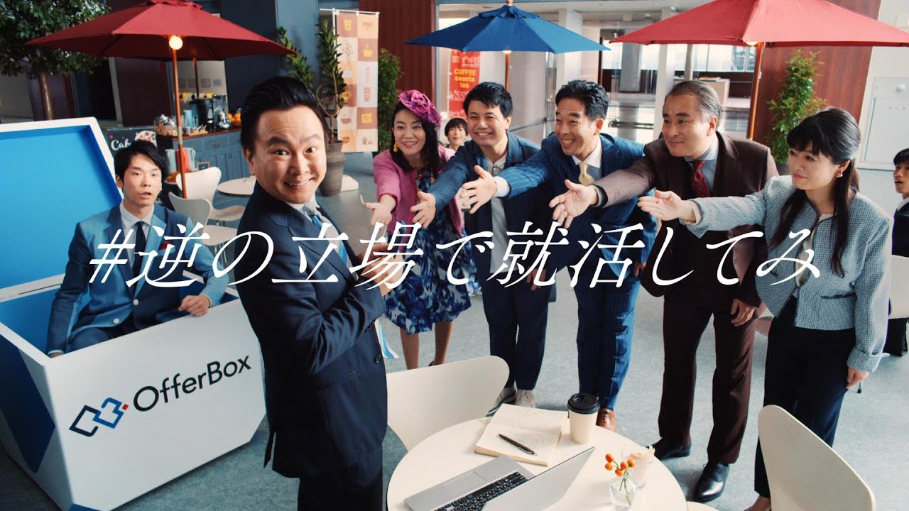 かまいたち×就職サイト「OfferBox／i-plug（4177）」・転職サイト