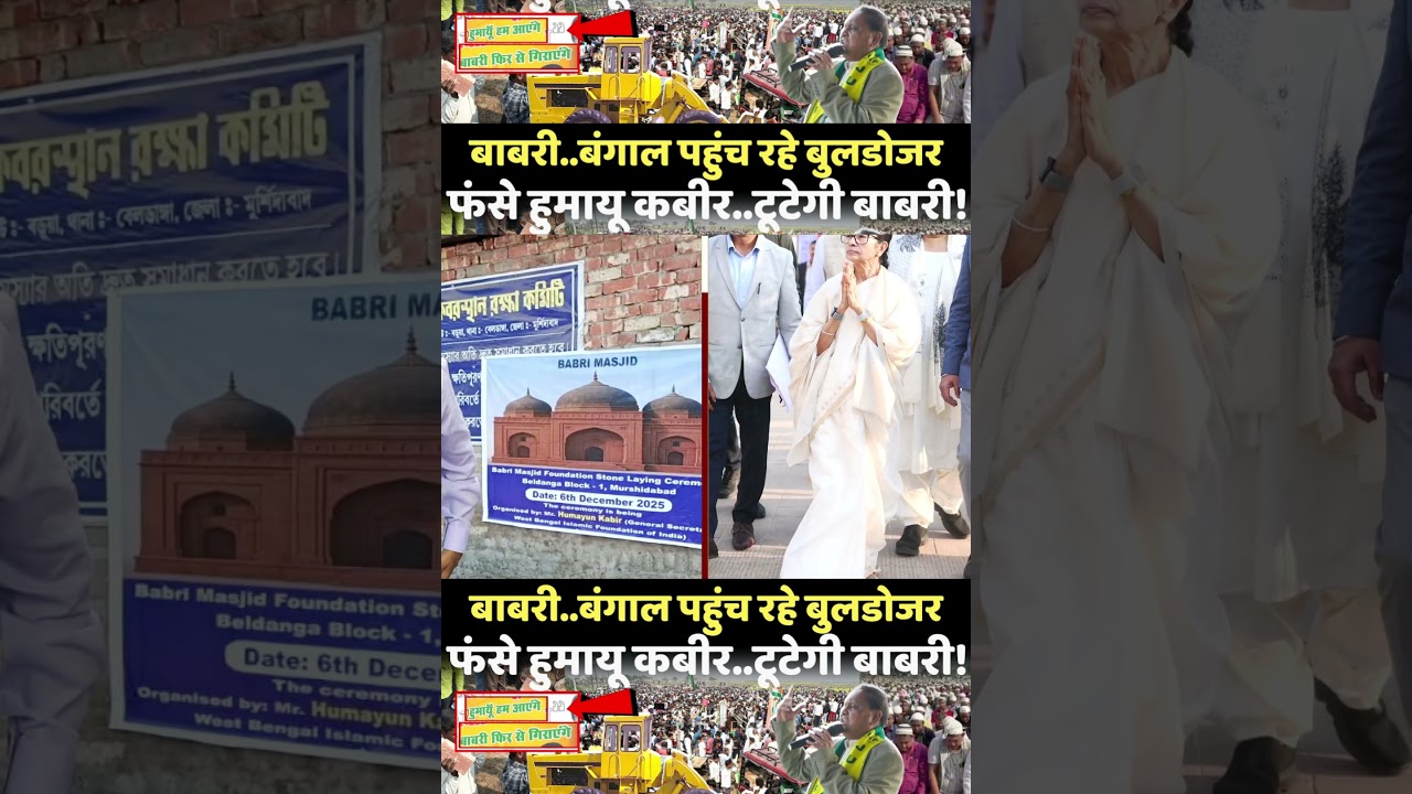 | Humayun Kabir | Bengal's New Babri Masjid | New Babri Mosque | Yogi Adityanath |