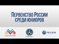 Первенство России по современному пятиборью среди юниорок.