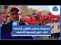 مدارس الغزالي الخاصة بمكناس تحتفي بالذكرى الخمسين للمسيرة الخضراء بمسيرة رمزية مميزة 