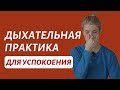 УПРАЖНЕНИЯ ДЛЯ ГАРМОНИЗАЦИИ | Дыхание Нади Шодхана | Йога для начинающих