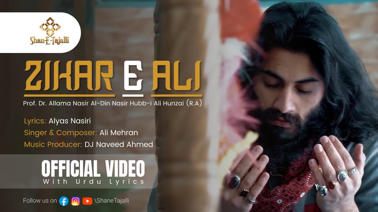 Zikr e Ali by Alyas Nasiri  Official Lyrical Video  A Production of ShaneTajalli
