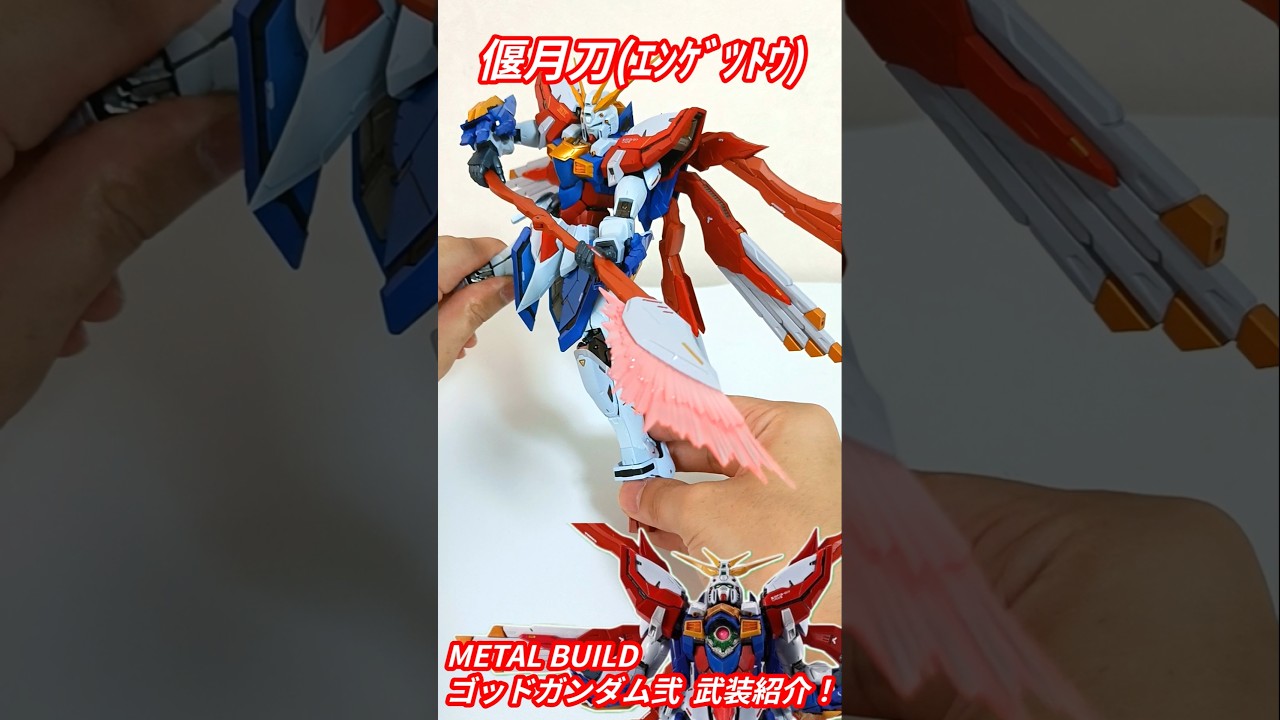 METAL BUILD】ゴッドガンダム弐(セカンド)の武装紹介！ #shorts