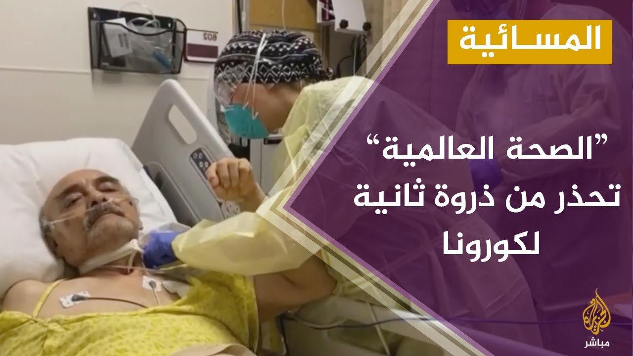 المسائية.. اتجاه عالمي لرفع القيود و8 دول عربية تخفف الإجراءات
