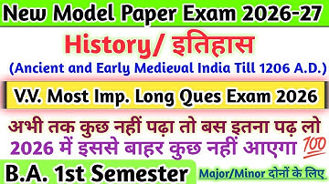 🔴Exam Special Session 2026 B.A. 1st Semester History New Model Paper Exam 2026 | ba 1st Sem History