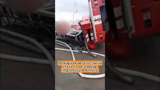 Пожарная автолестница упала на резервуар нефтебазы в Алматы #пожарнаямашина #нефтебаза #чп